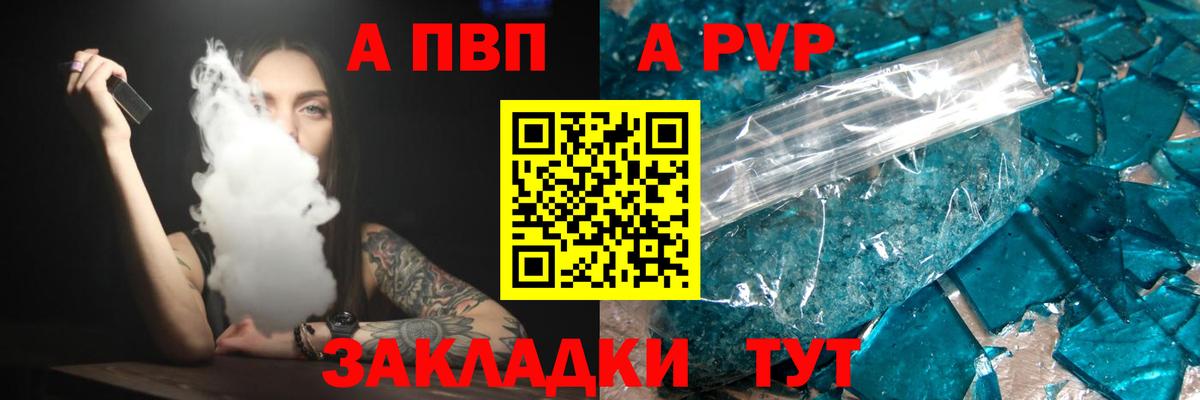 Альфа ПВП кристаллы  A PVP  Шарыпово  Вход с VPN  Альфа ПВП мука  APVP кристаллы 