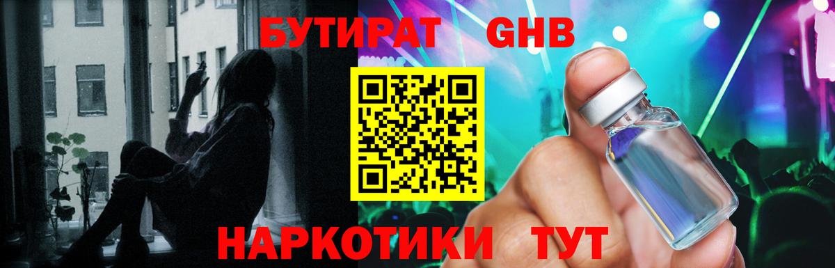 БУТИРАТ буратино Шарыпово