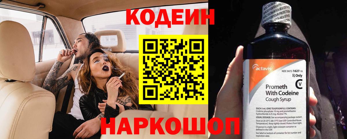 Кодеиновый сироп Lean напиток Lean (лин) Шарыпово