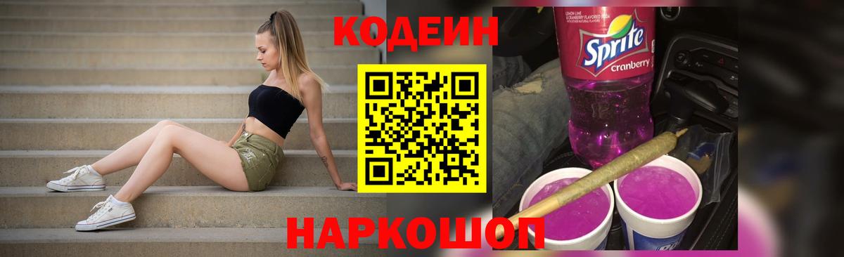 Кодеиновый сироп Lean напиток Lean (лин)  Вход с VPN  Шарыпово 
