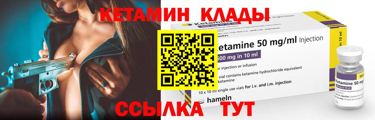 Кетамин ketamine Шарыпово